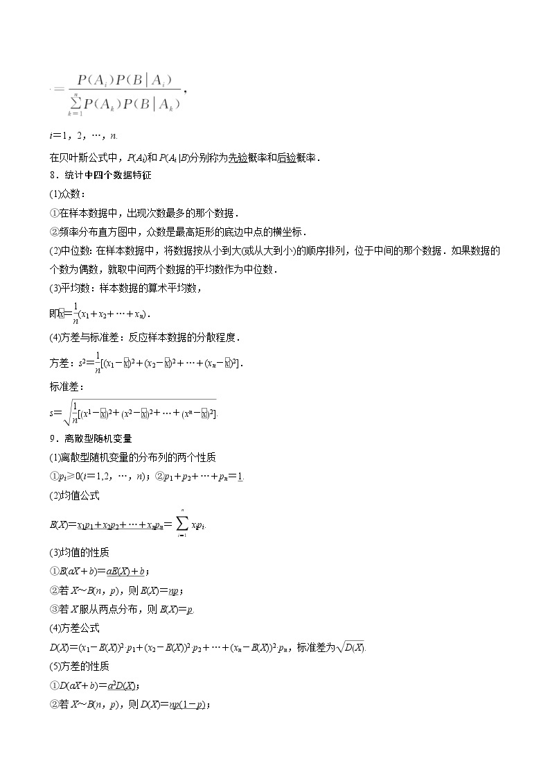 考前回顾06概率与统计（知识清单+易错分析+23年高考真题+24年最新模拟）-冲刺985、211名校高考数学重难点培优全攻略（新高考专用）03