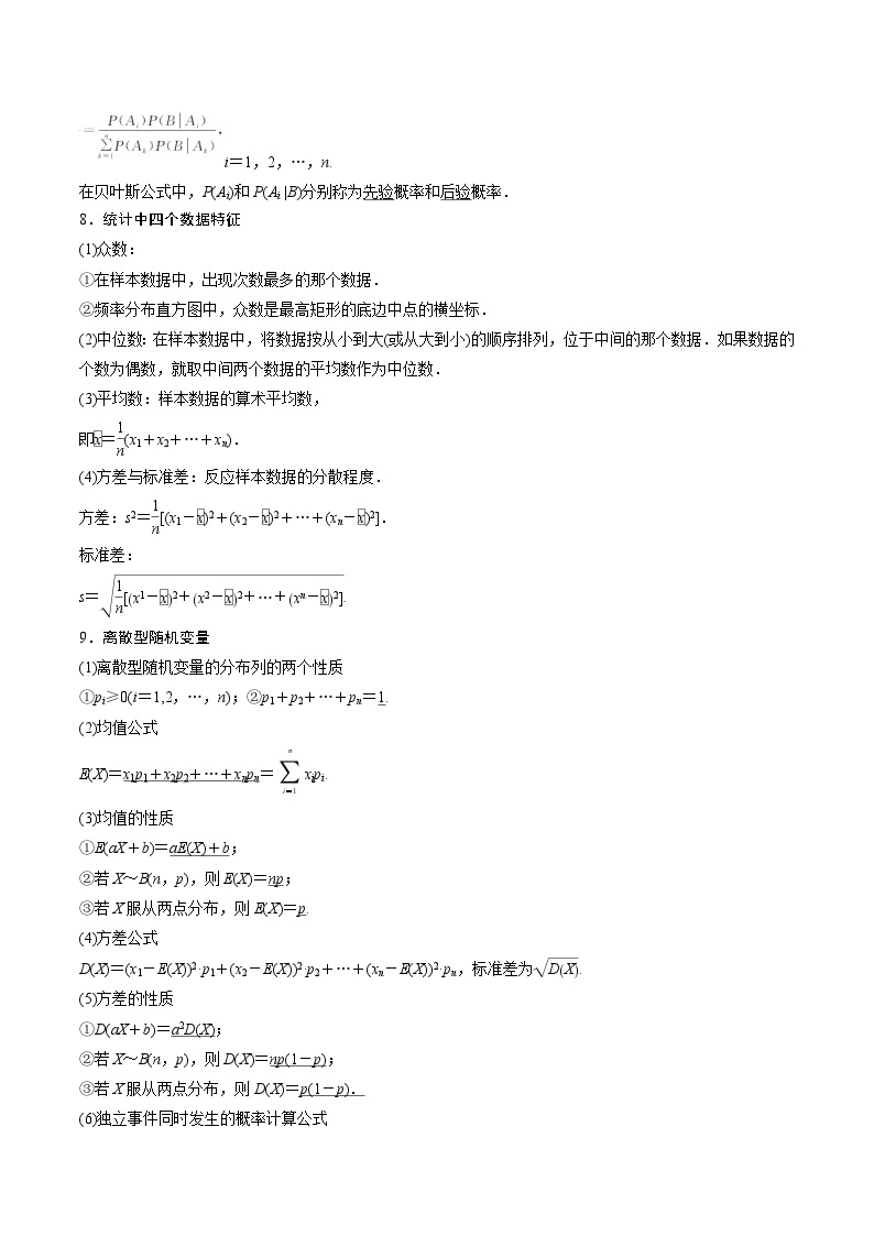 考前回顾06概率与统计（知识清单+易错分析+23年高考真题+24年最新模拟）-冲刺985、211名校高考数学重难点培优全攻略（新高考专用）03