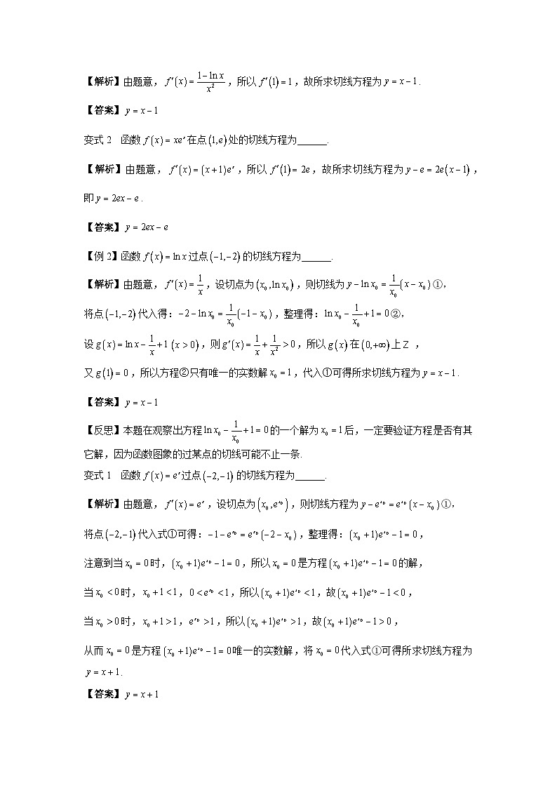 导数从入门到精通---第二节  函数图象切线的计算-解析版第2页