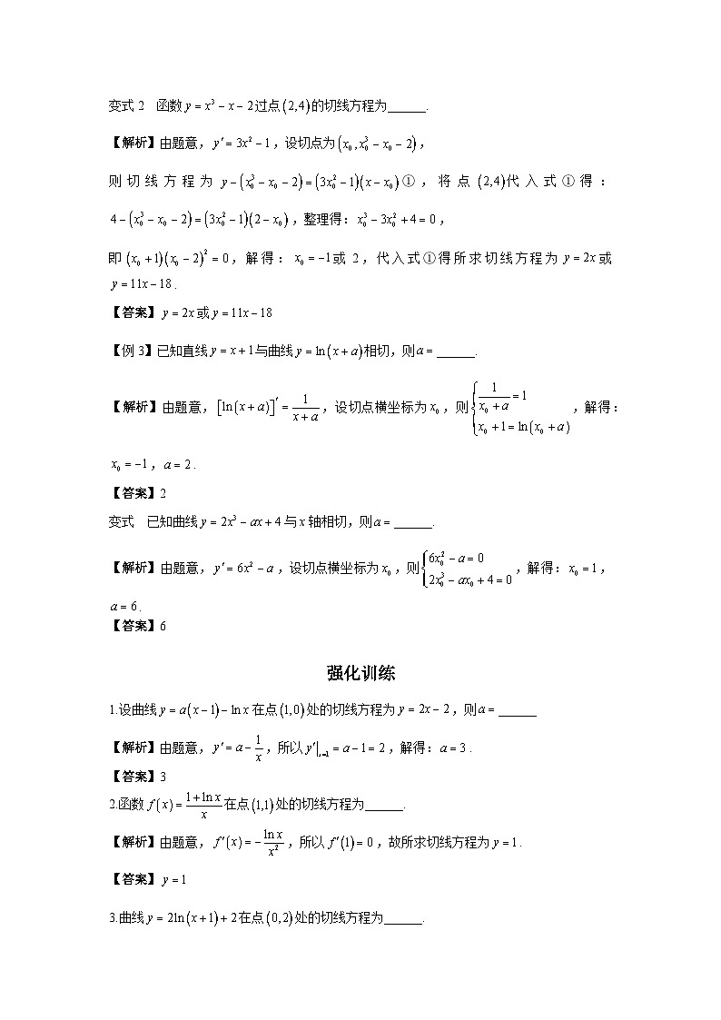导数从入门到精通---第二节  函数图象切线的计算-解析版第3页