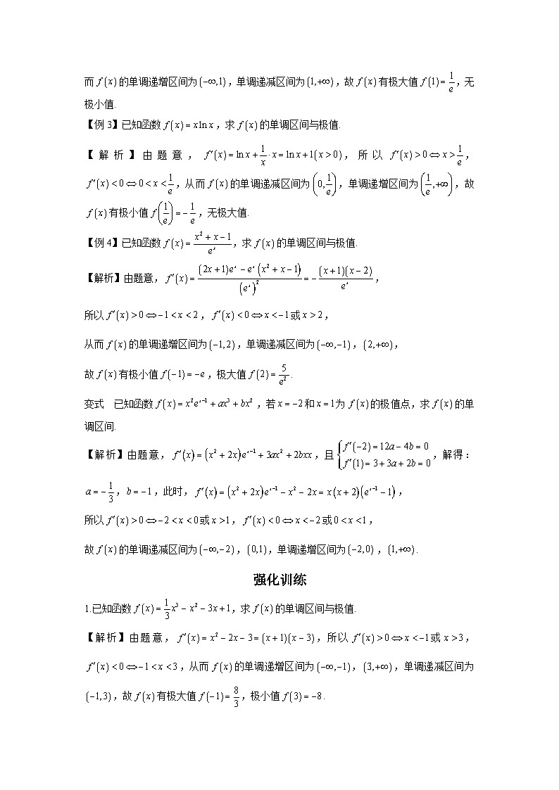 第3节 求单调区间与极值讲义-高考数学一轮复习导数从入门到精通02