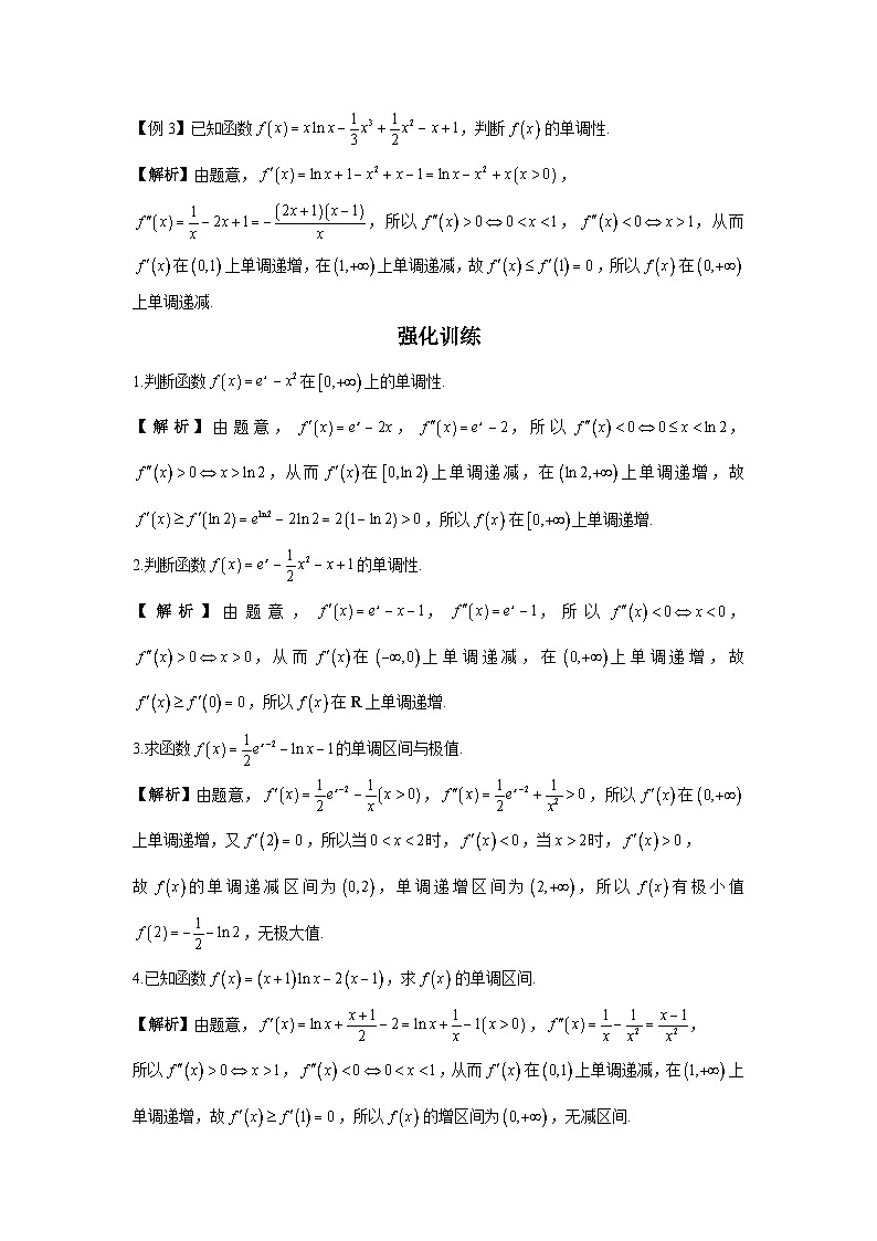 导数从入门到精通---第四节  二次求导研究函数-解析版第2页