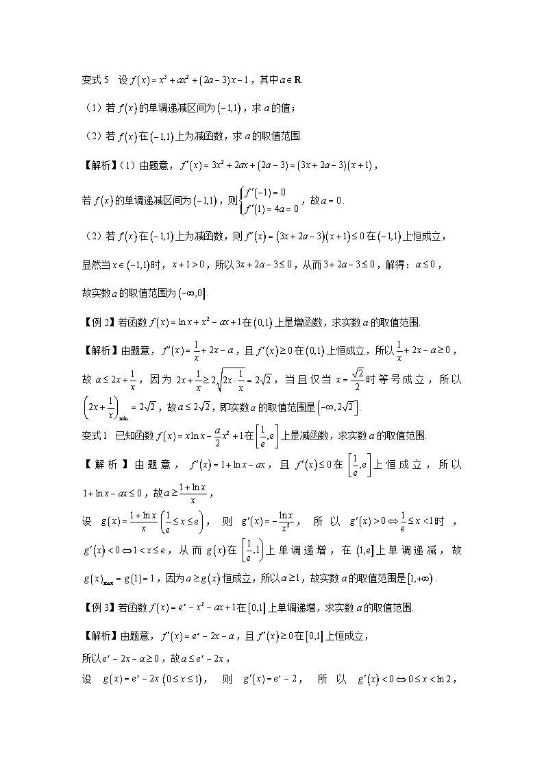 第6节 给单调性定参数范围讲义-高考数学一轮复习导数从入门到精通03