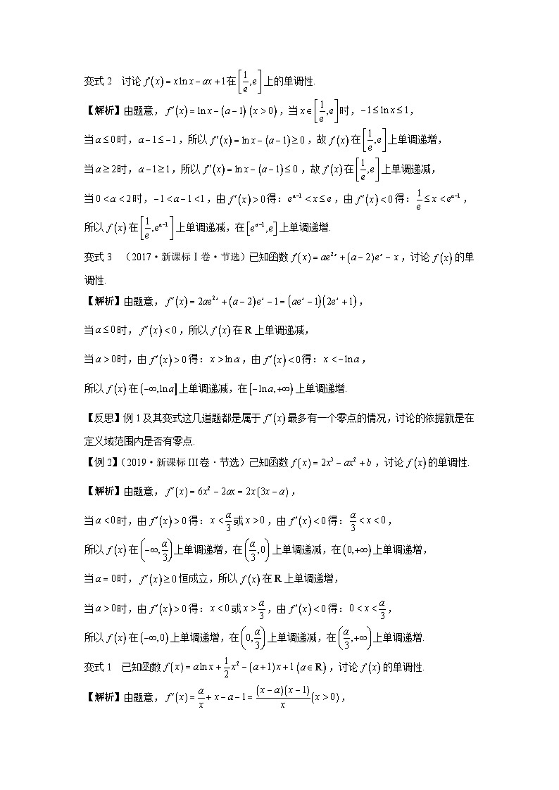 导数从入门到精通---第八节  讨论单调区间-解析版第2页
