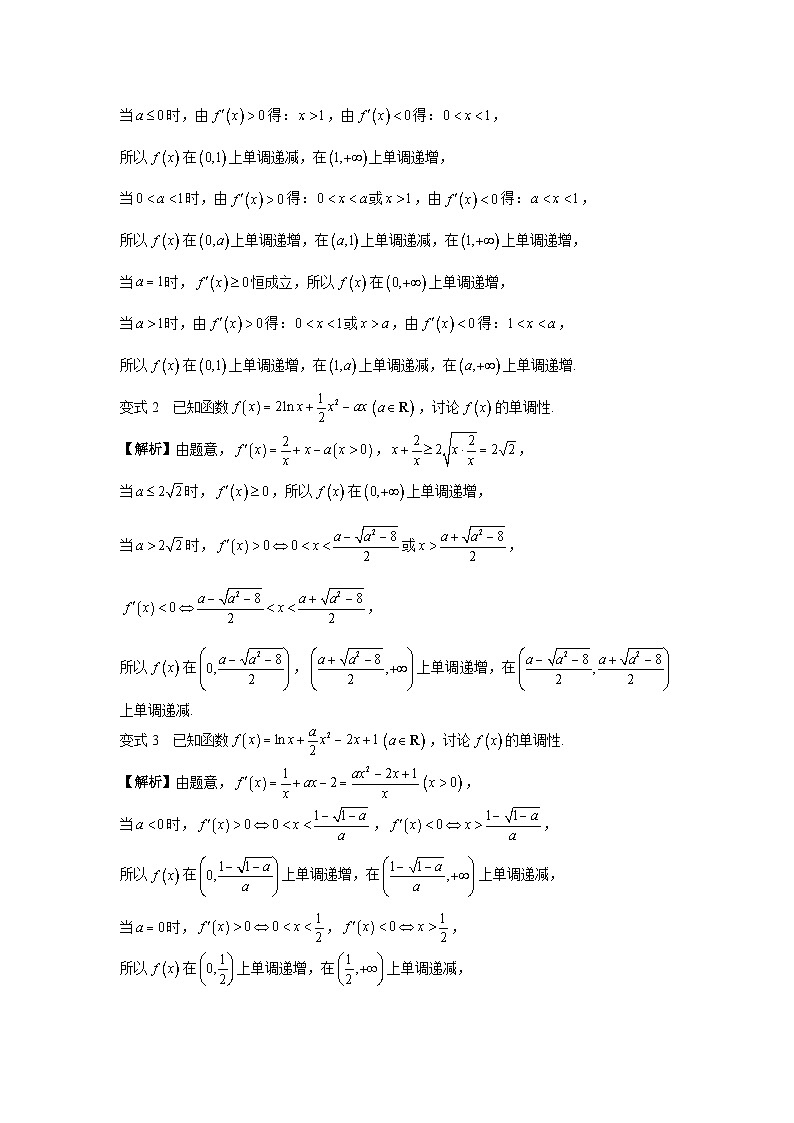 导数从入门到精通---第八节  讨论单调区间-解析版第3页
