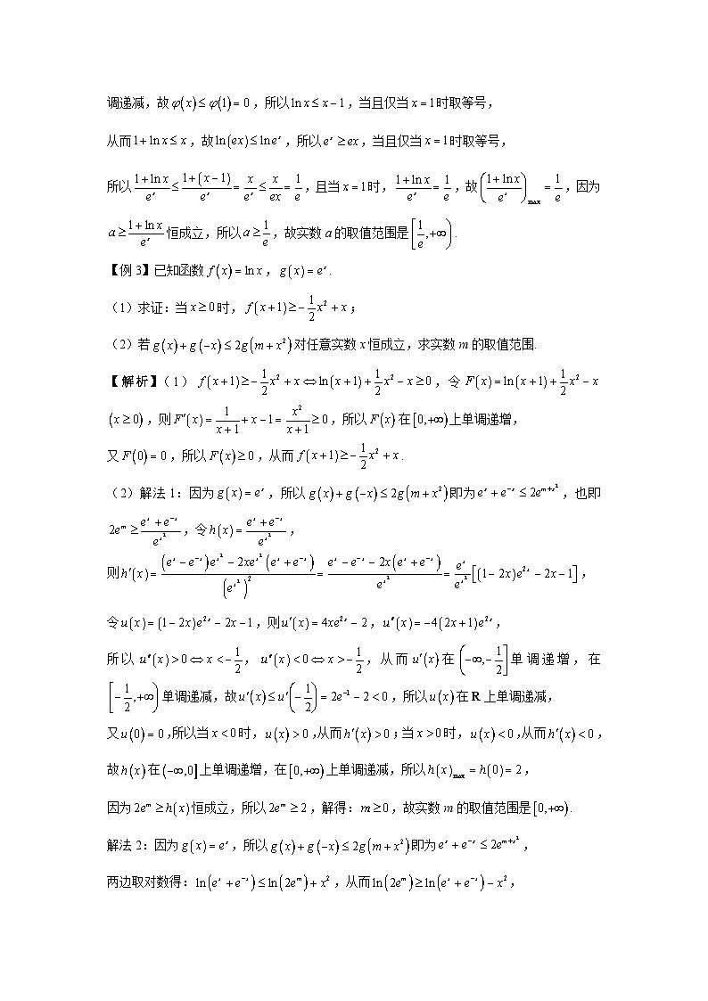 导数从入门到精通---第十二节  含参不等式之参变分离-解析版第2页