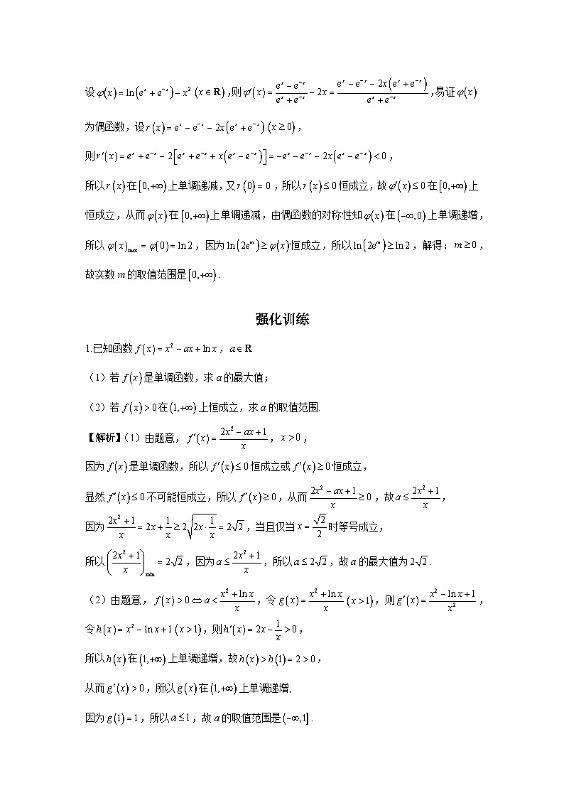 导数从入门到精通---第十二节  含参不等式之参变分离-解析版第3页