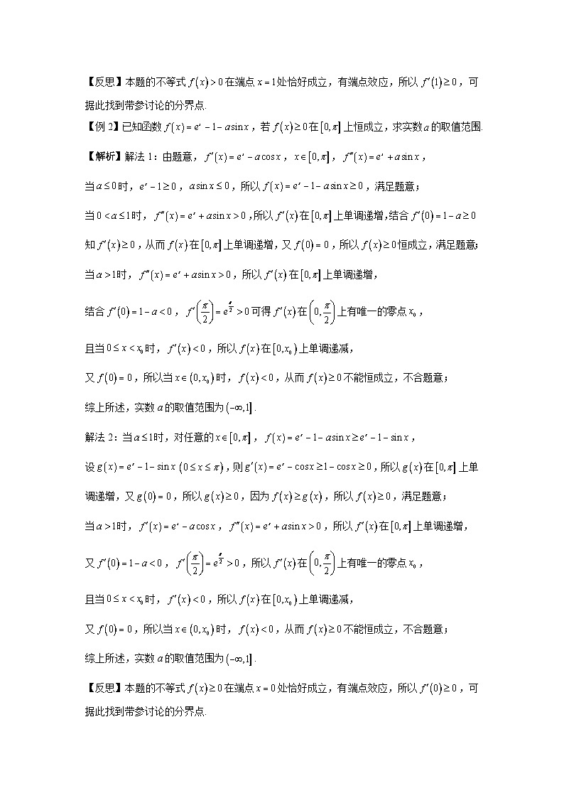 导数从入门到精通---第十三节  含参不等式之端点效应-解析版第2页