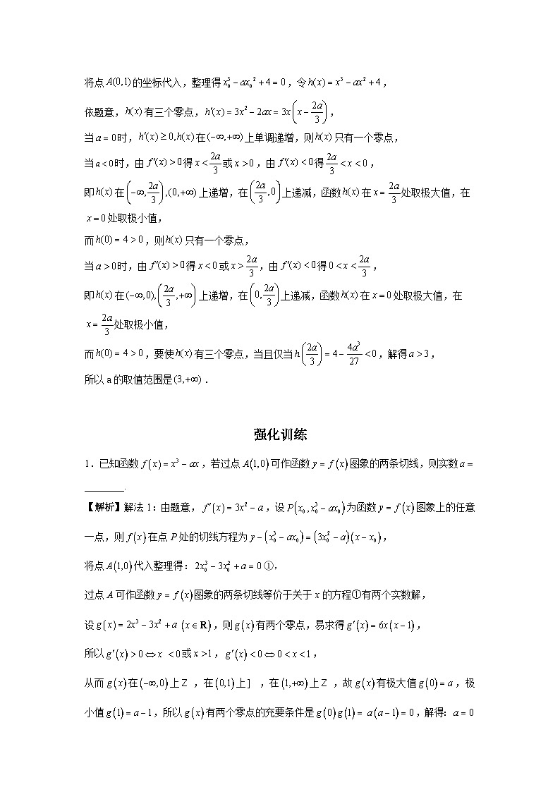 导数从入门到精通---第十八节  三次函数的切线条数-解析版第2页
