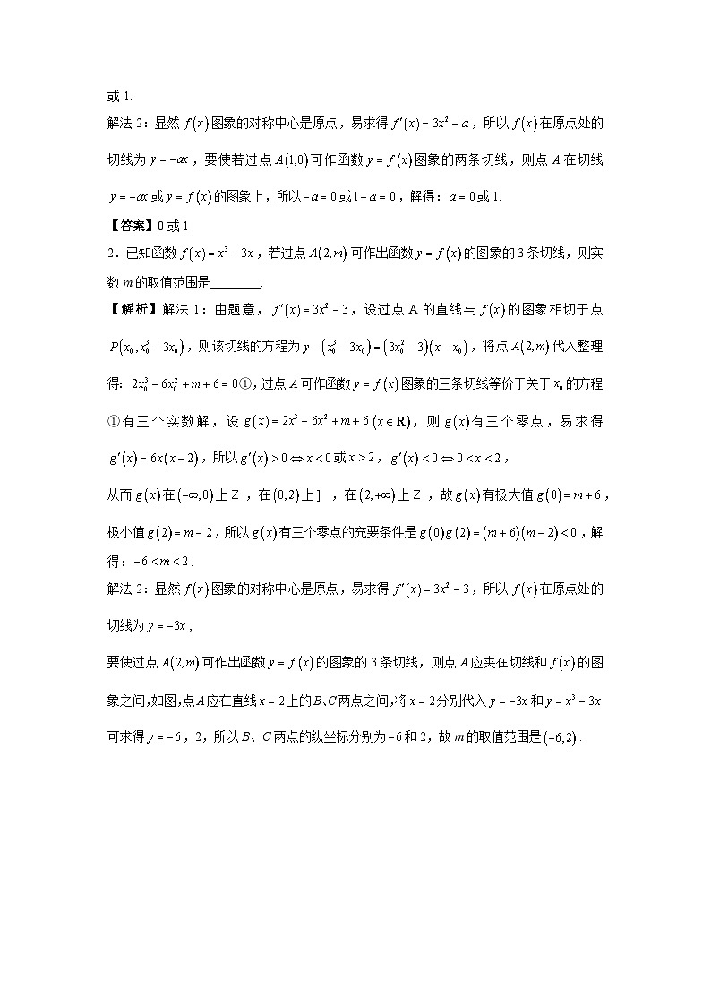 导数从入门到精通---第十八节  三次函数的切线条数-解析版第3页