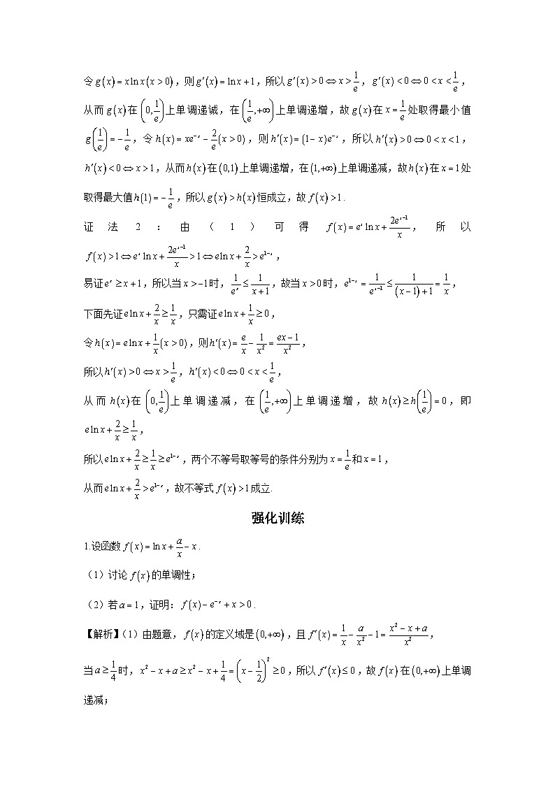 导数从入门到精通---第二十七节  指对共生式技巧之分离双函数-解析版第2页