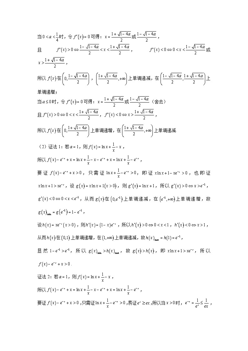 导数从入门到精通---第二十七节  指对共生式技巧之分离双函数-解析版第3页