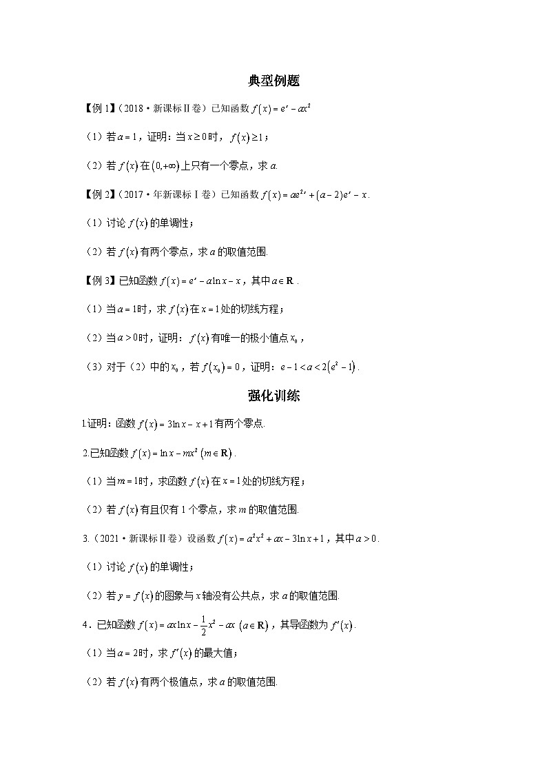 导数从入门到精通---第二十九节  直接找点与放缩找点-原卷版第2页