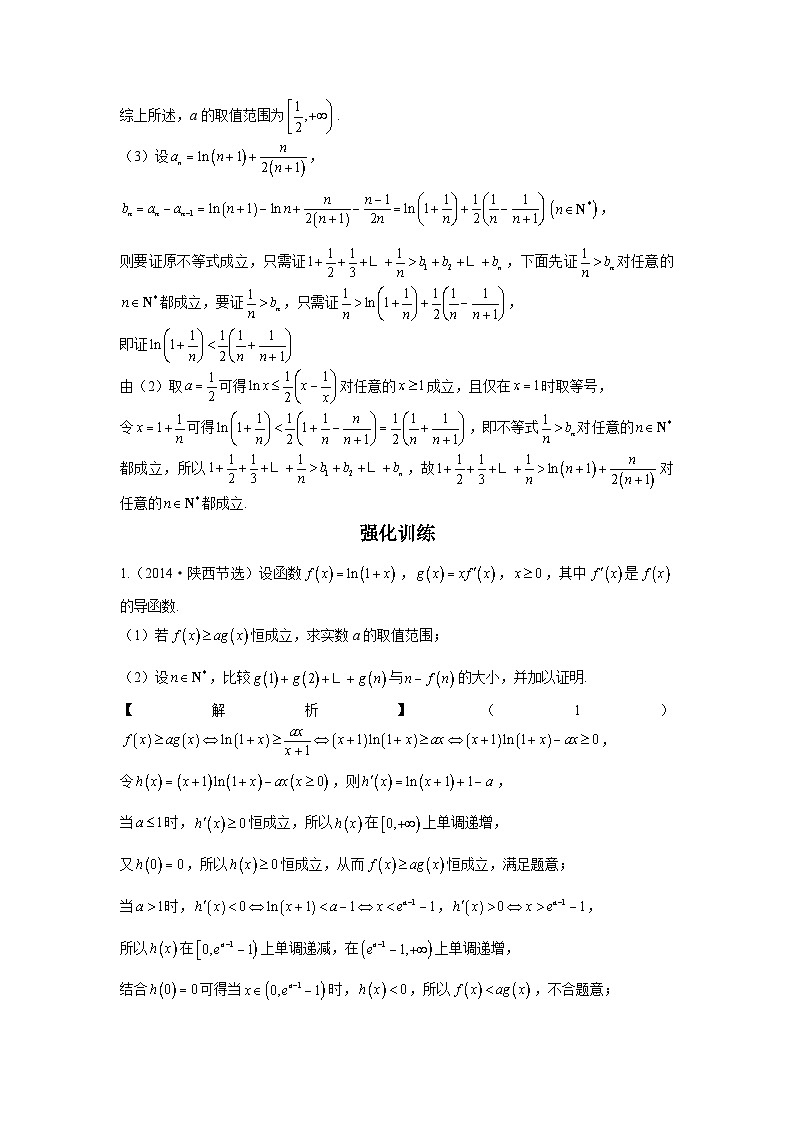 导数从入门到精通---第三十一节  数列型求和不等式证明-解析版第2页