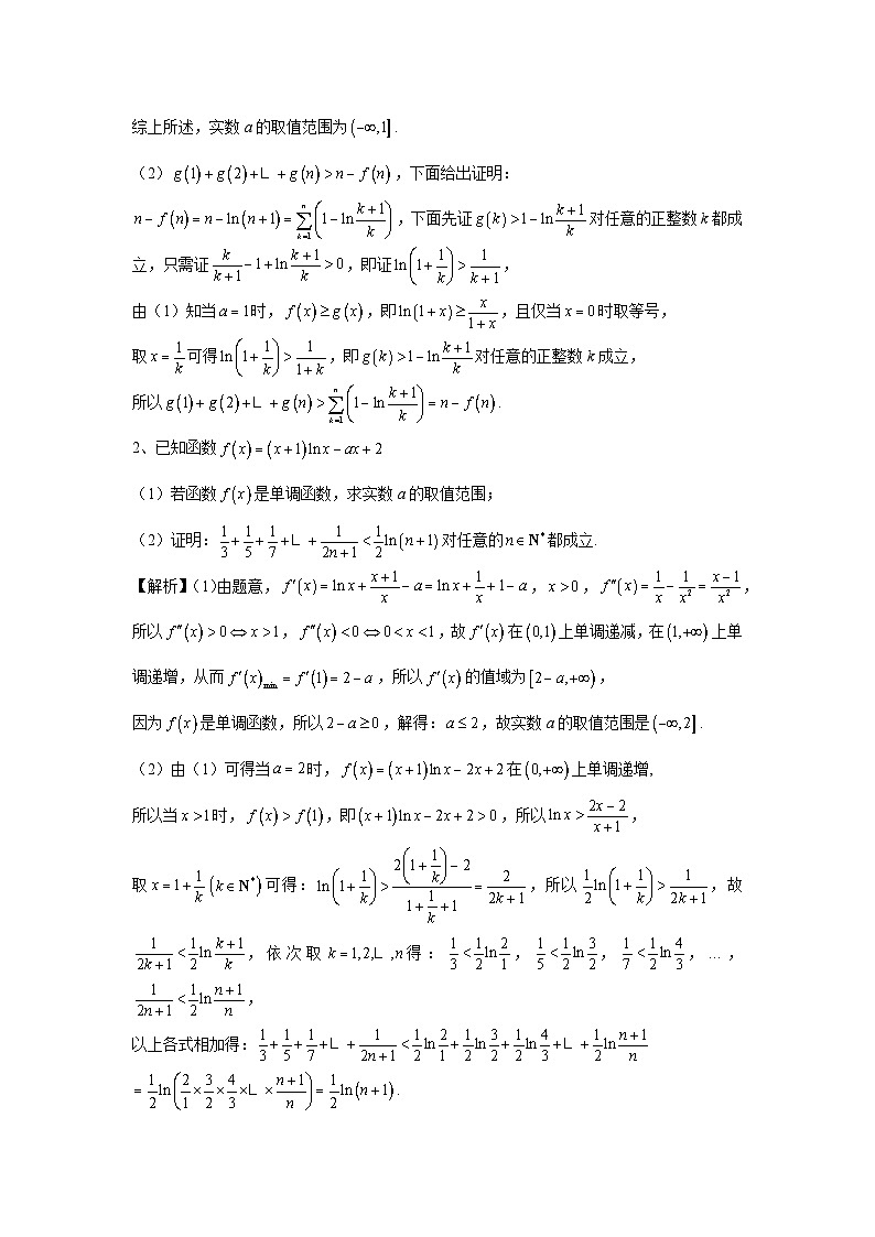 导数从入门到精通---第三十一节  数列型求和不等式证明-解析版第3页