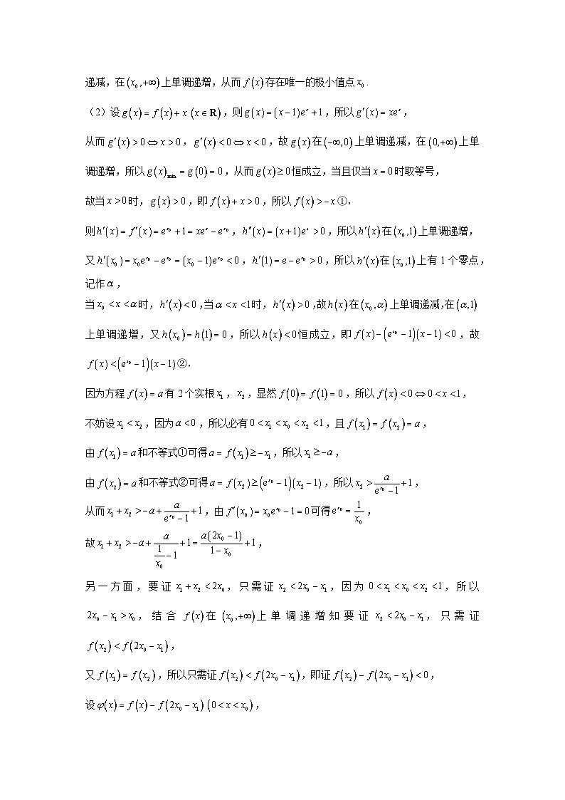 第33节 切割线放缩 讲义-高考数学一轮复习导数从入门到精通03