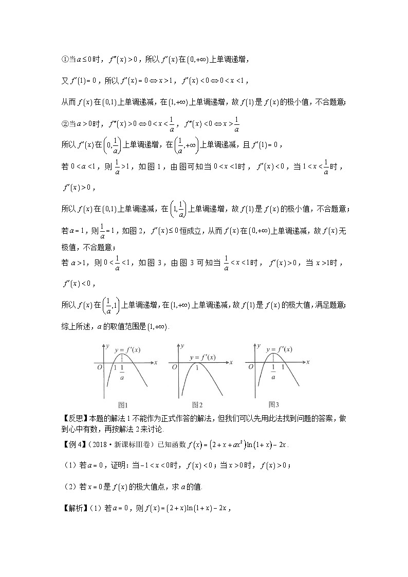 导数从入门到精通---第三十四节  已知极值点求参数的值或范围-解析版第3页