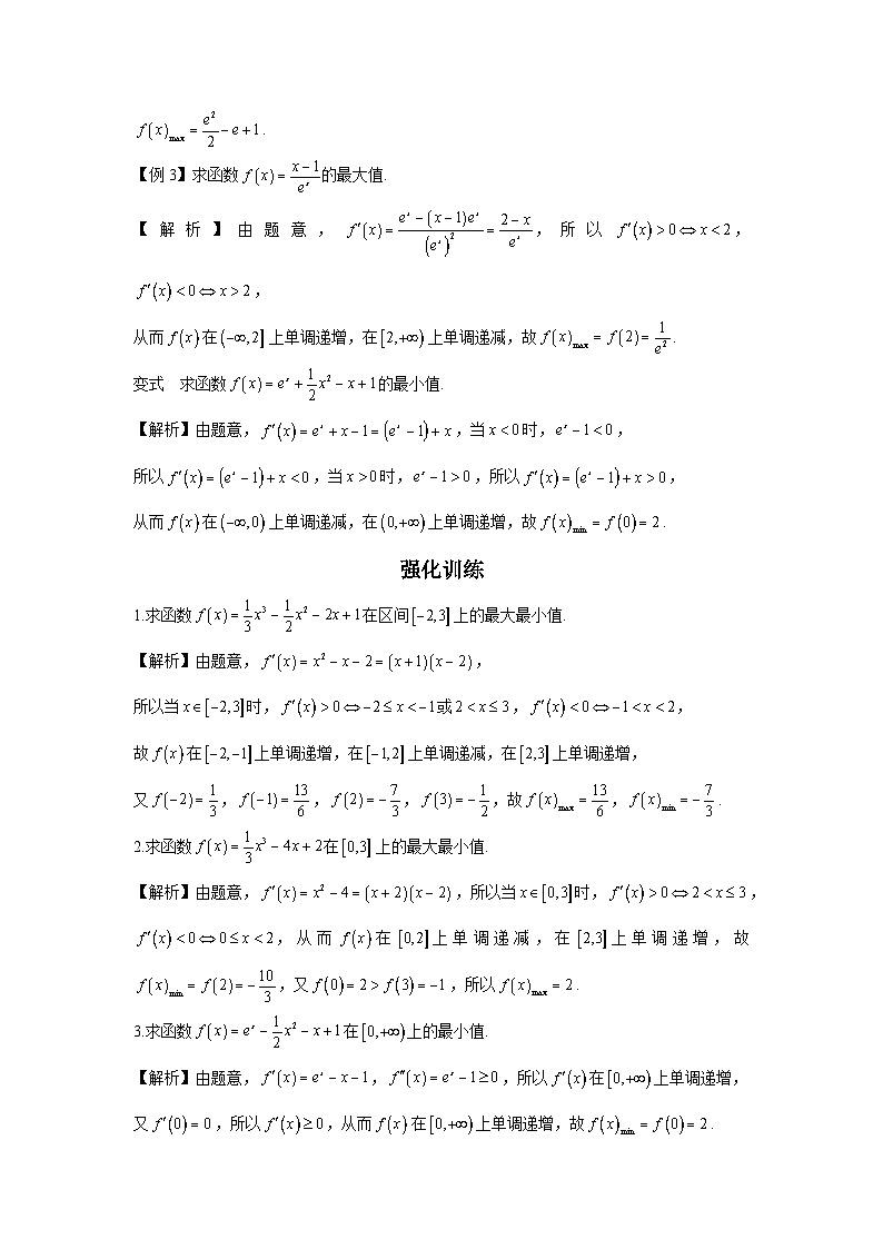 第5节 用导数研究函数最值讲义-高考数学一轮复习导数从入门到精通02