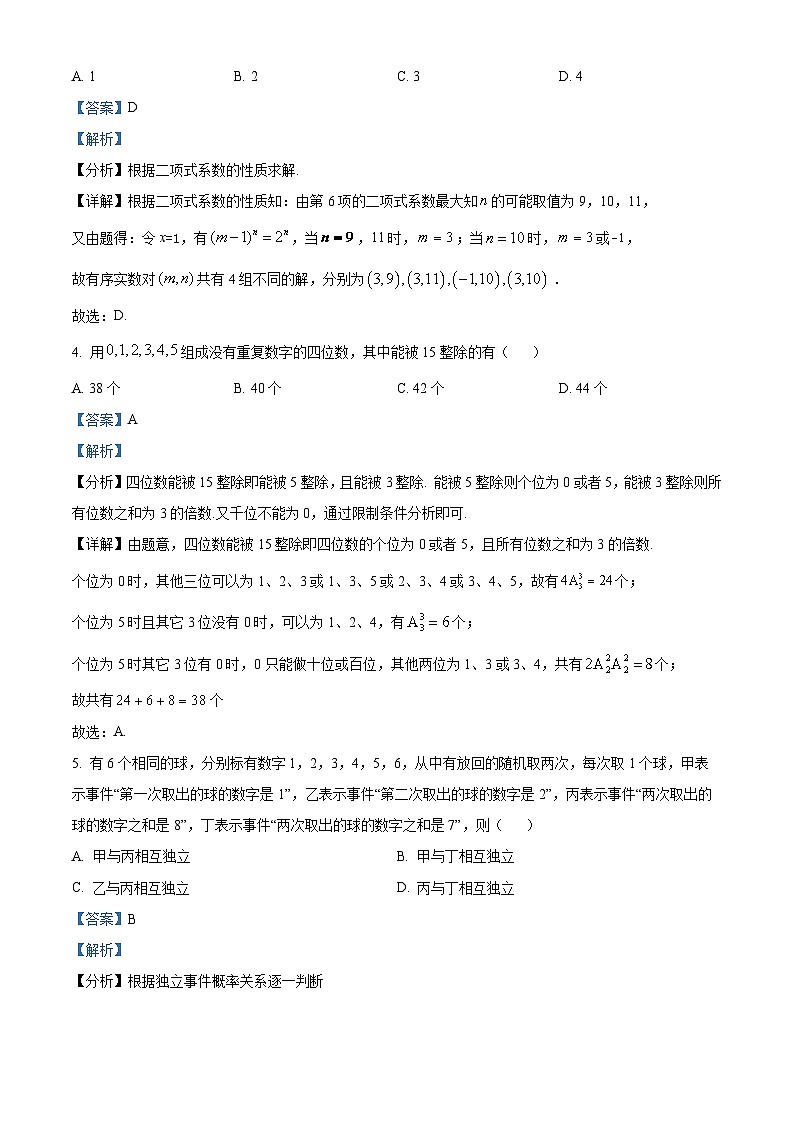 重庆市南开中学校2023-2024学年高二下学期3月定时练习数学试题（原卷版+解析版）02