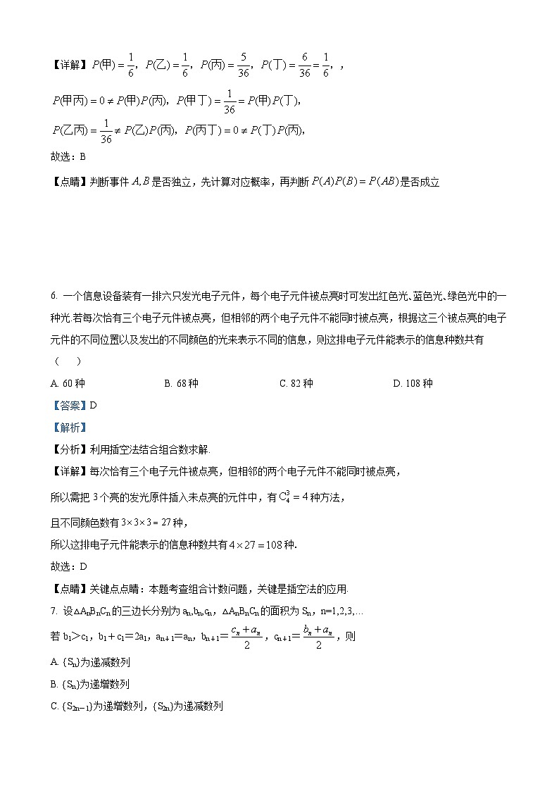 重庆市南开中学校2023-2024学年高二下学期3月定时练习数学试题（原卷版+解析版）03