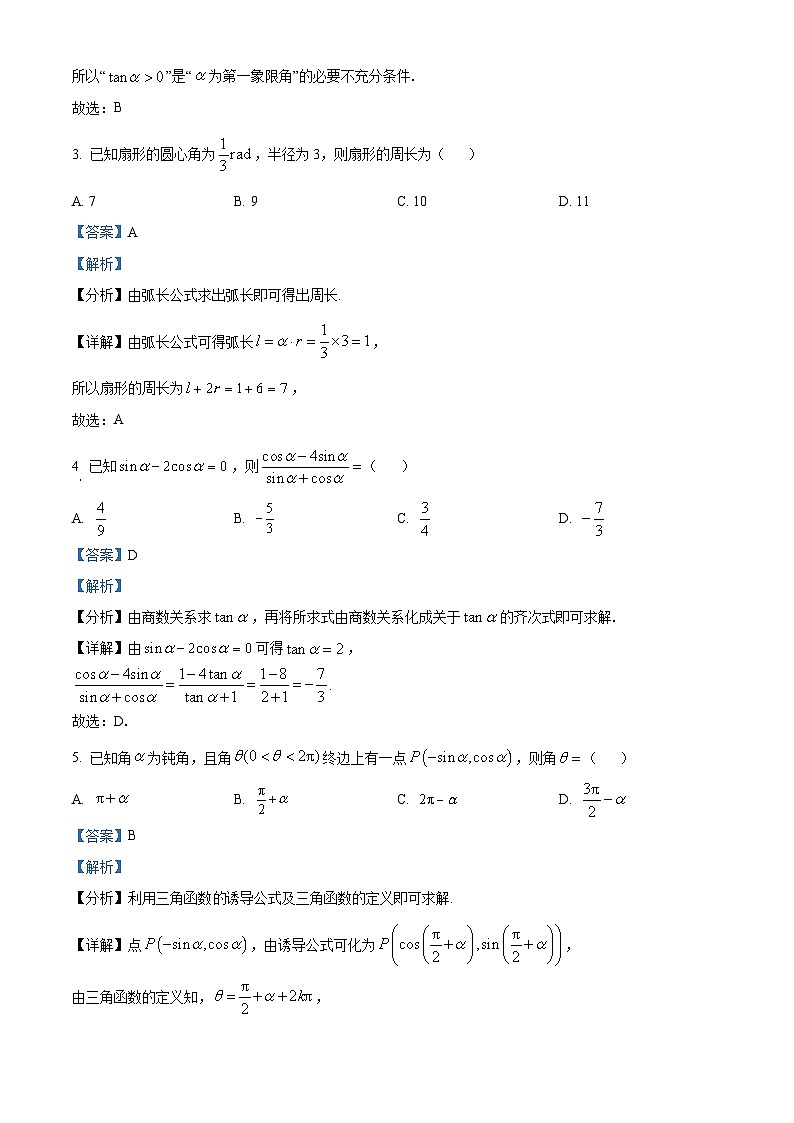 陕西省渭南市富平县2023-2024学年高一下学期4月月考数学试题（原卷版+解析版）02