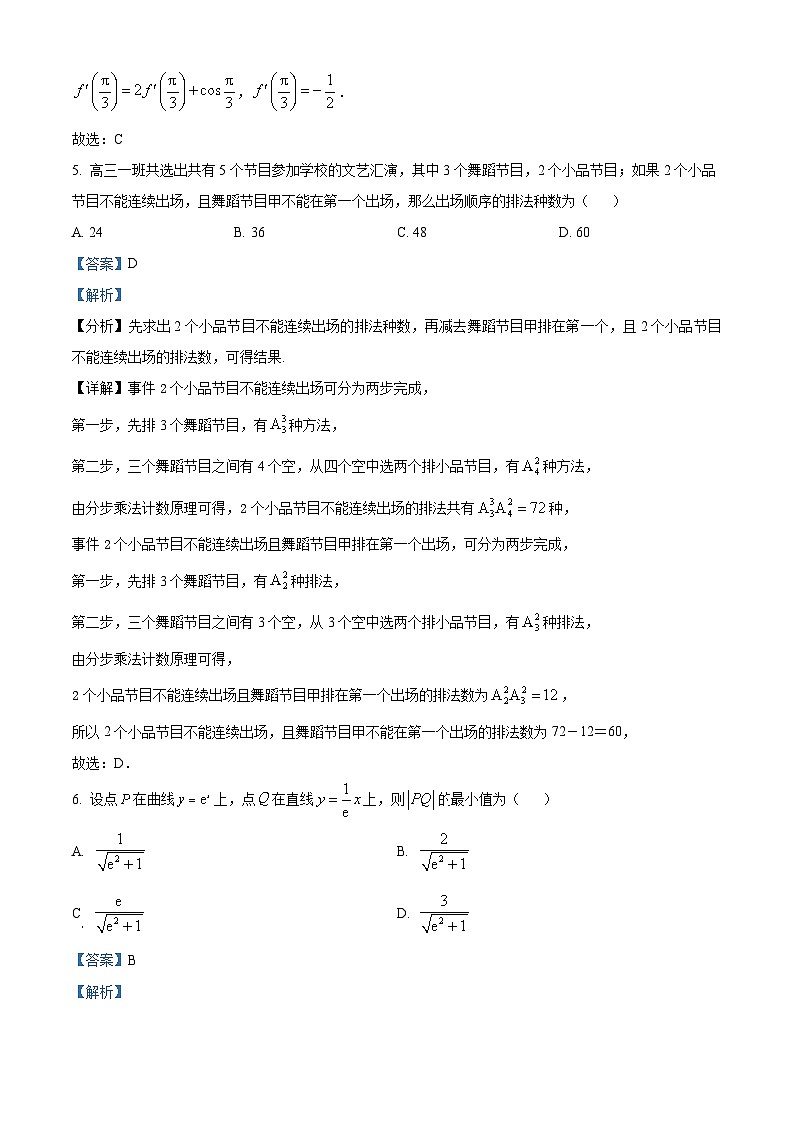 山东省泰安第二中学2023-2024学年高二下学期3月月考数学试题（解析版）第3页