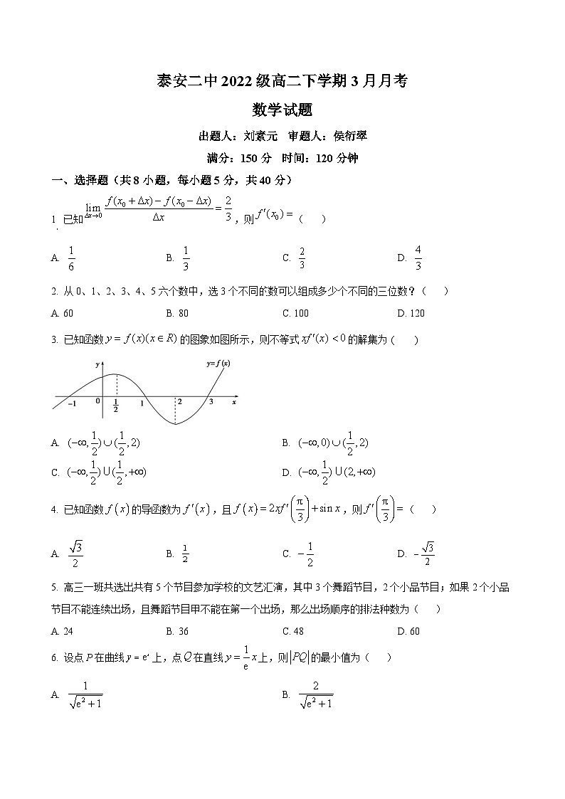 山东省泰安第二中学2023-2024学年高二下学期3月月考数学试题（原卷版）第1页