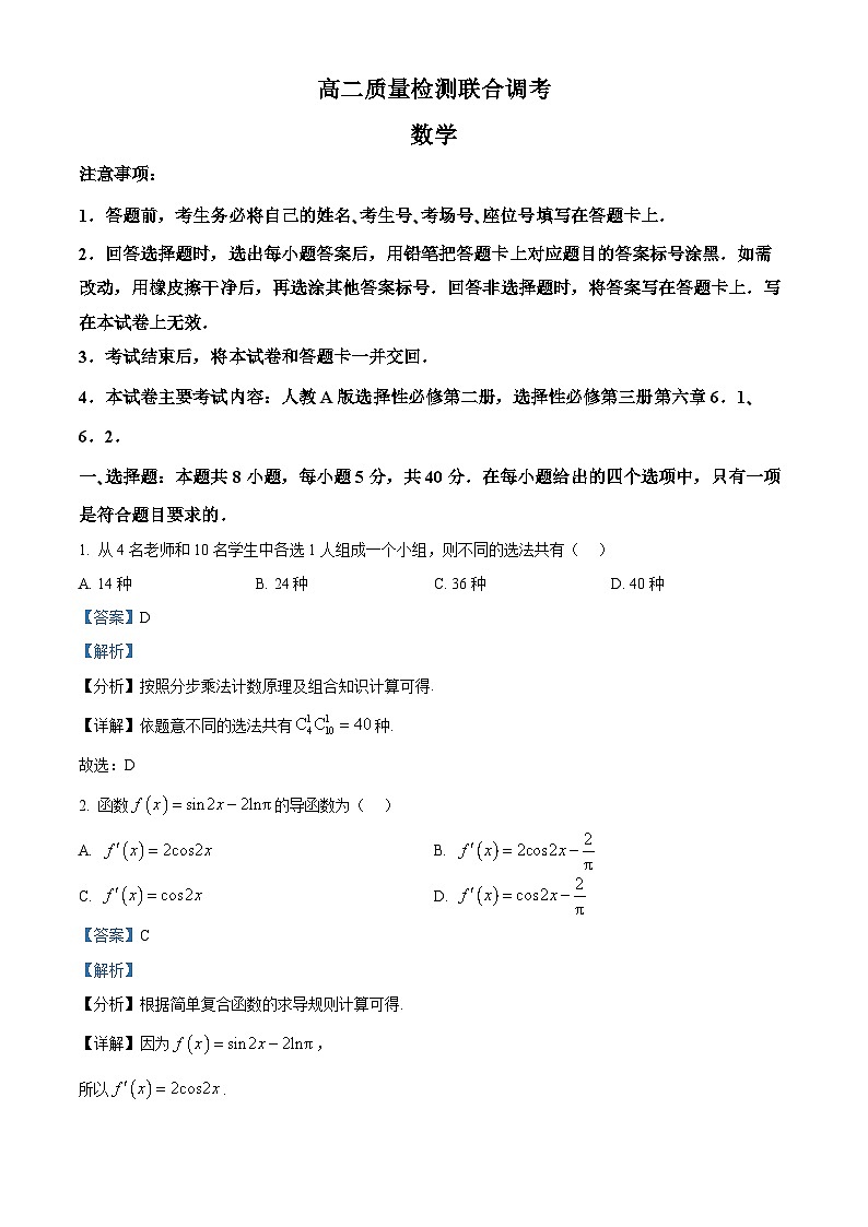 山东省大联考2023-2024学年高二下学期3月质量检测联合调考数学试题（解析版）第1页