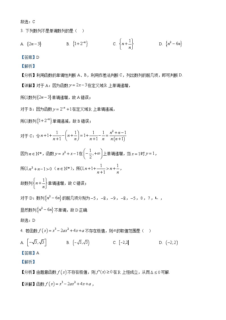 山东省大联考2023-2024学年高二下学期3月质量检测联合调考数学试题（解析版）第2页