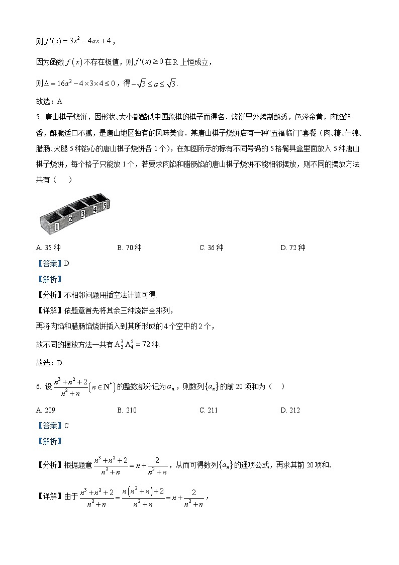 山东省大联考2023-2024学年高二下学期3月质量检测联合调考数学试题（解析版）第3页