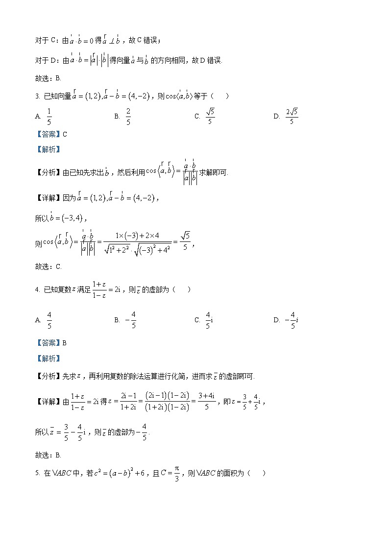 河南省郑州外国语学校2023-2024学年高一下学期3月月考数学试题（解析版）第2页