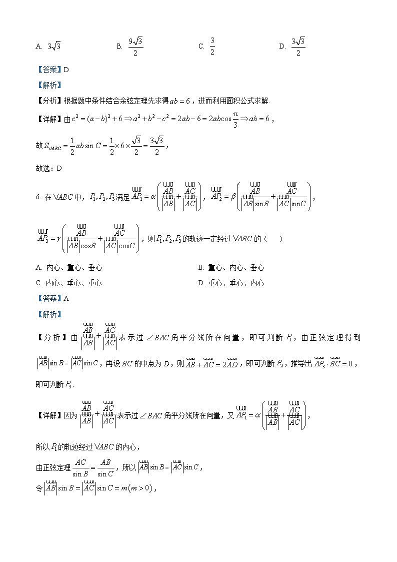 河南省郑州外国语学校2023-2024学年高一下学期3月月考数学试题（解析版）第3页