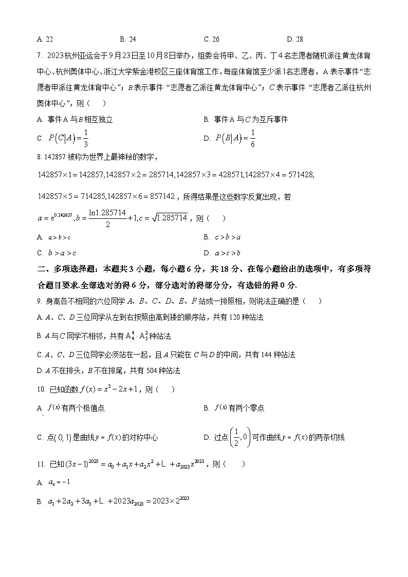 福建省长乐第一中学2023-2024学年高二下学期第一次月考（3月）数学试卷（原卷版）第2页
