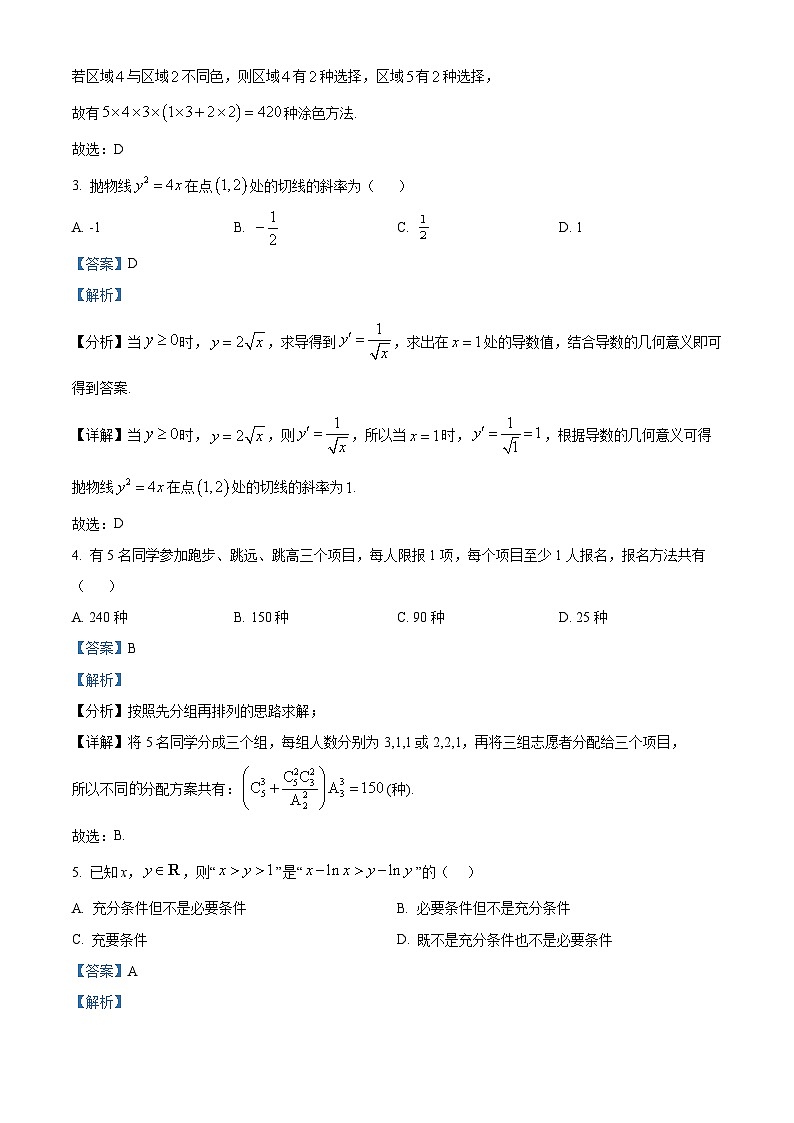 福建省长乐第一中学2023-2024学年高二下学期第一次月考（3月）数学试卷（解析版）第2页
