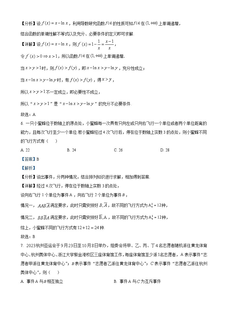 福建省长乐第一中学2023-2024学年高二下学期第一次月考（3月）数学试卷（解析版）第3页