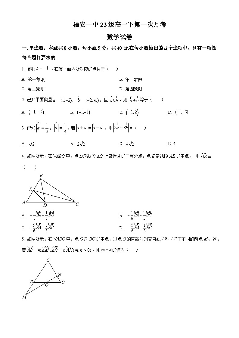 福建省宁德市福安市第一中学2023-2024学年高一下学期3月月考数学试题（原卷版+解析版）01