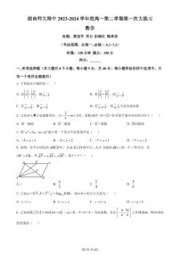 湖南师范大学附属中学2023-2024学年高一下学期4月第一次大练习数学试题（原卷+解析版）