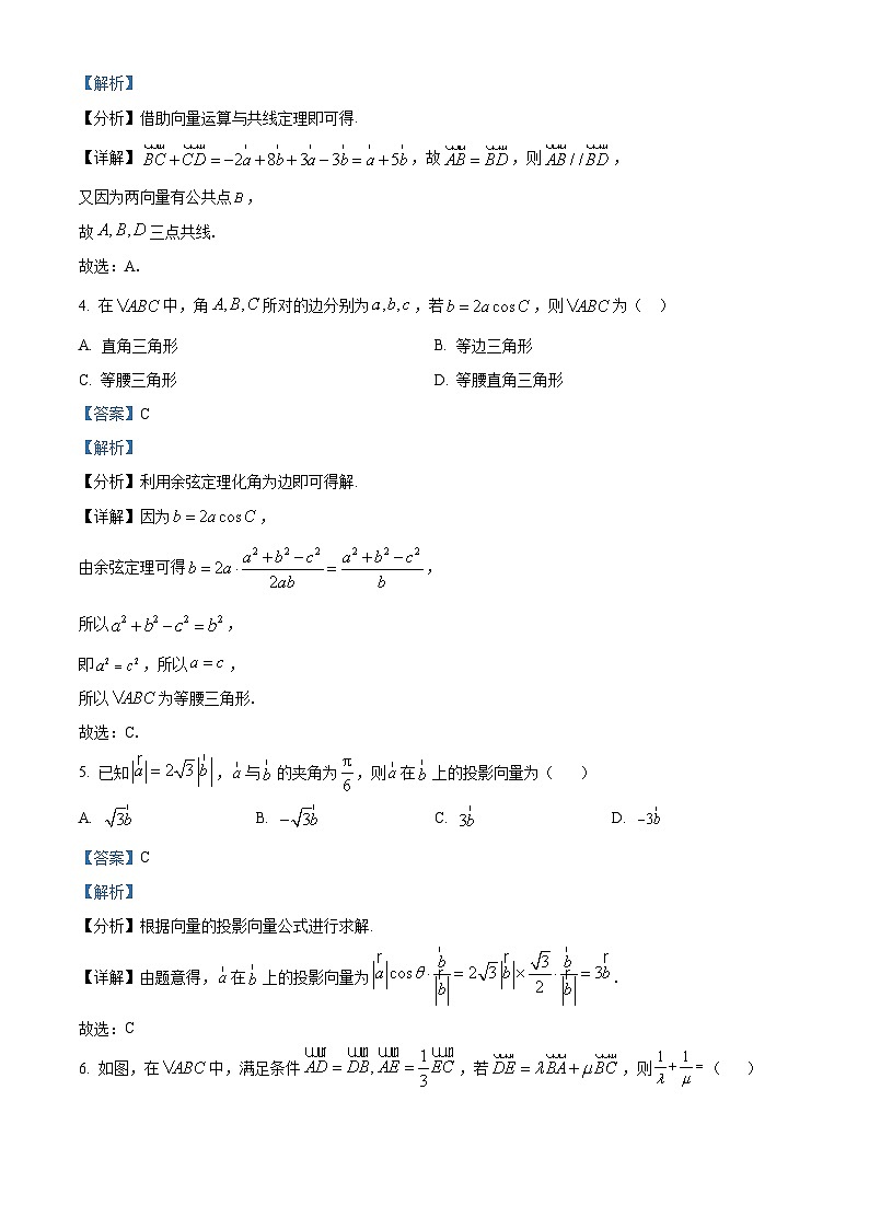 福建省三明第一中学2023-2024学年高一下学期3月月考数学试卷（Word版附解析）02