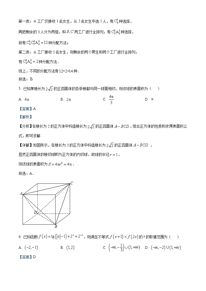 江西省部分地区2024届高三下学期3月月考数学试题（解析版）第3页
