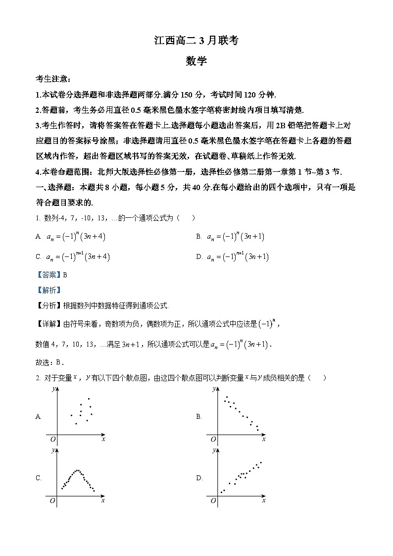 江西省吉安市多校联考2023-2024学年高二下学期3月月考数学试卷（Word版附解析）01