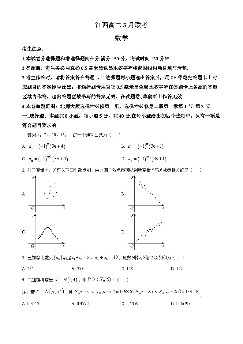 江西省吉安市多校联考2023-2024学年高二下学期3月月考数学试卷（Word版附解析）01