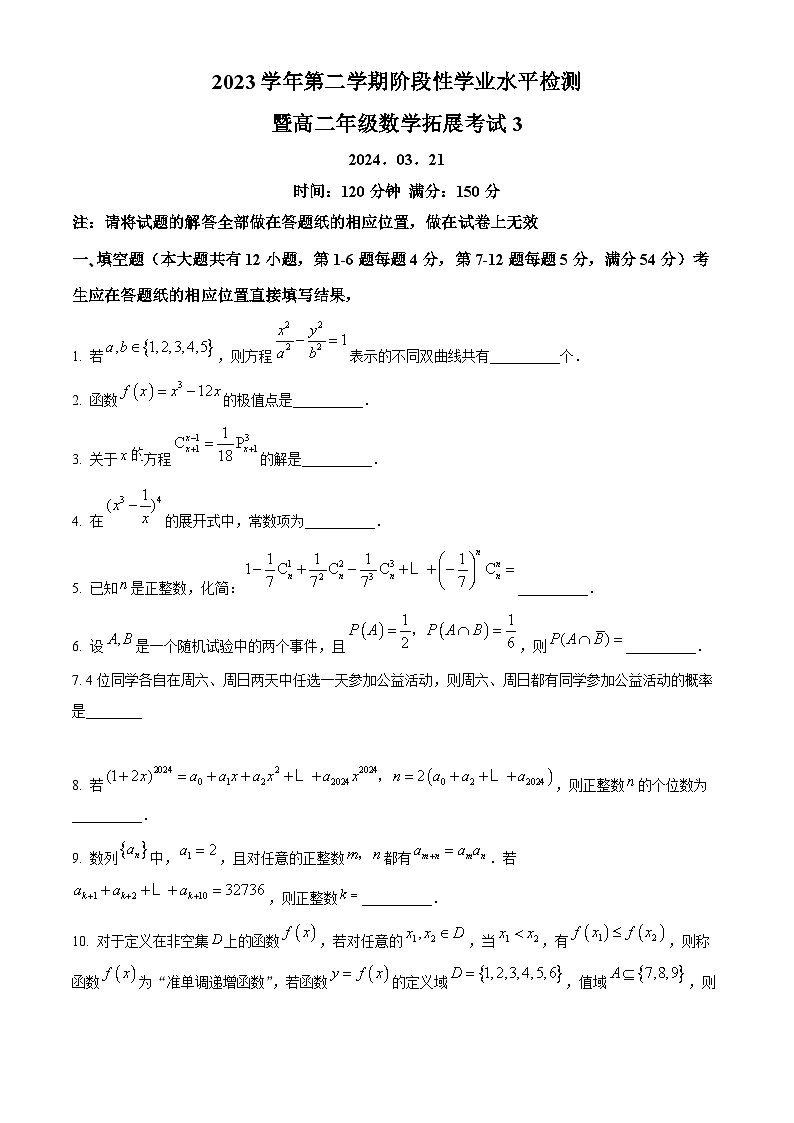 上海市复旦大学附属中学2023-2024学年高二下学期3月阶段性学业水平检测数学试卷（原卷版+解析版）01