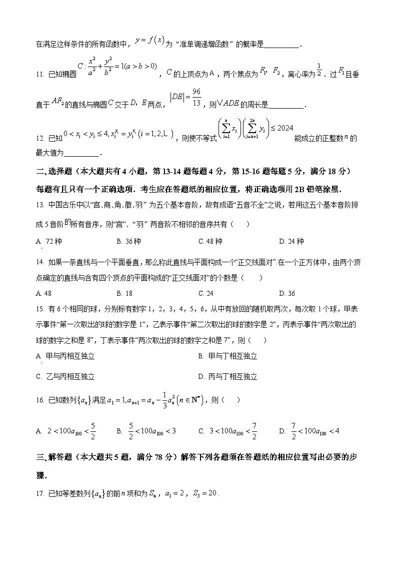 上海市复旦大学附属中学2023-2024学年高二下学期3月阶段性学业水平检测数学试卷（原卷版+解析版）02