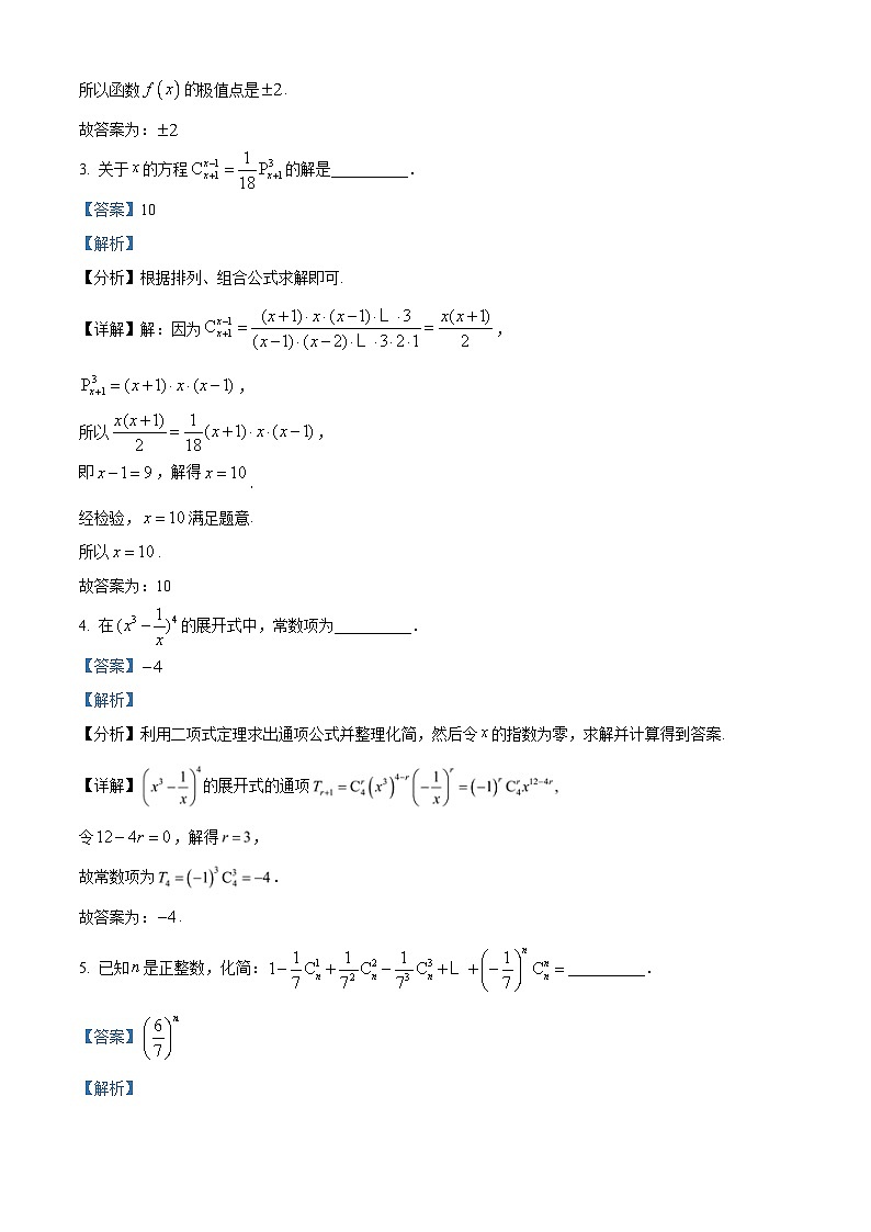 上海市复旦大学附属中学2023-2024学年高二下学期3月阶段性学业水平检测数学试卷（原卷版+解析版）02
