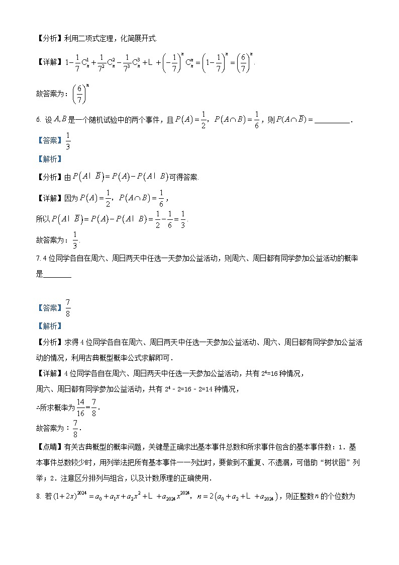 上海市复旦大学附属中学2023-2024学年高二下学期3月阶段性学业水平检测数学试卷（原卷版+解析版）03