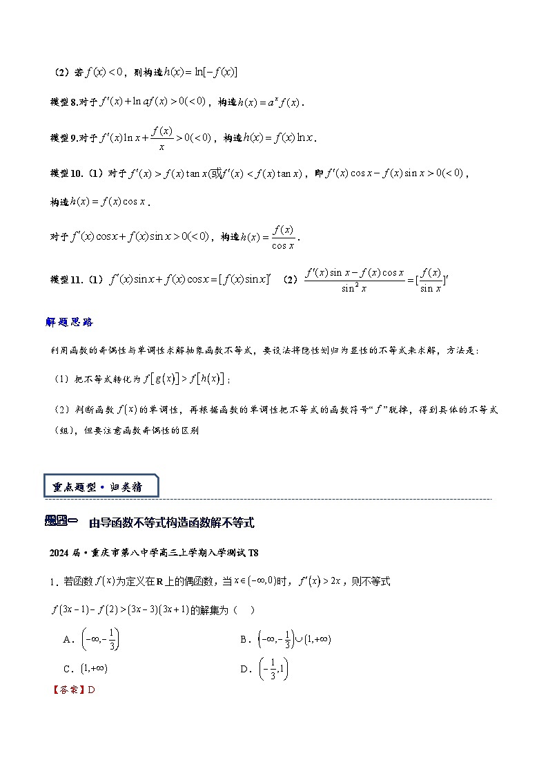 专题1-3 原函数与导函数混合还原问题（解析版）   第2页