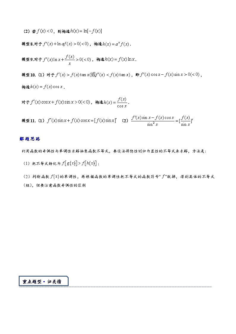 专题1-3 原函数与导函数混合还原问题（原卷版）  第2页