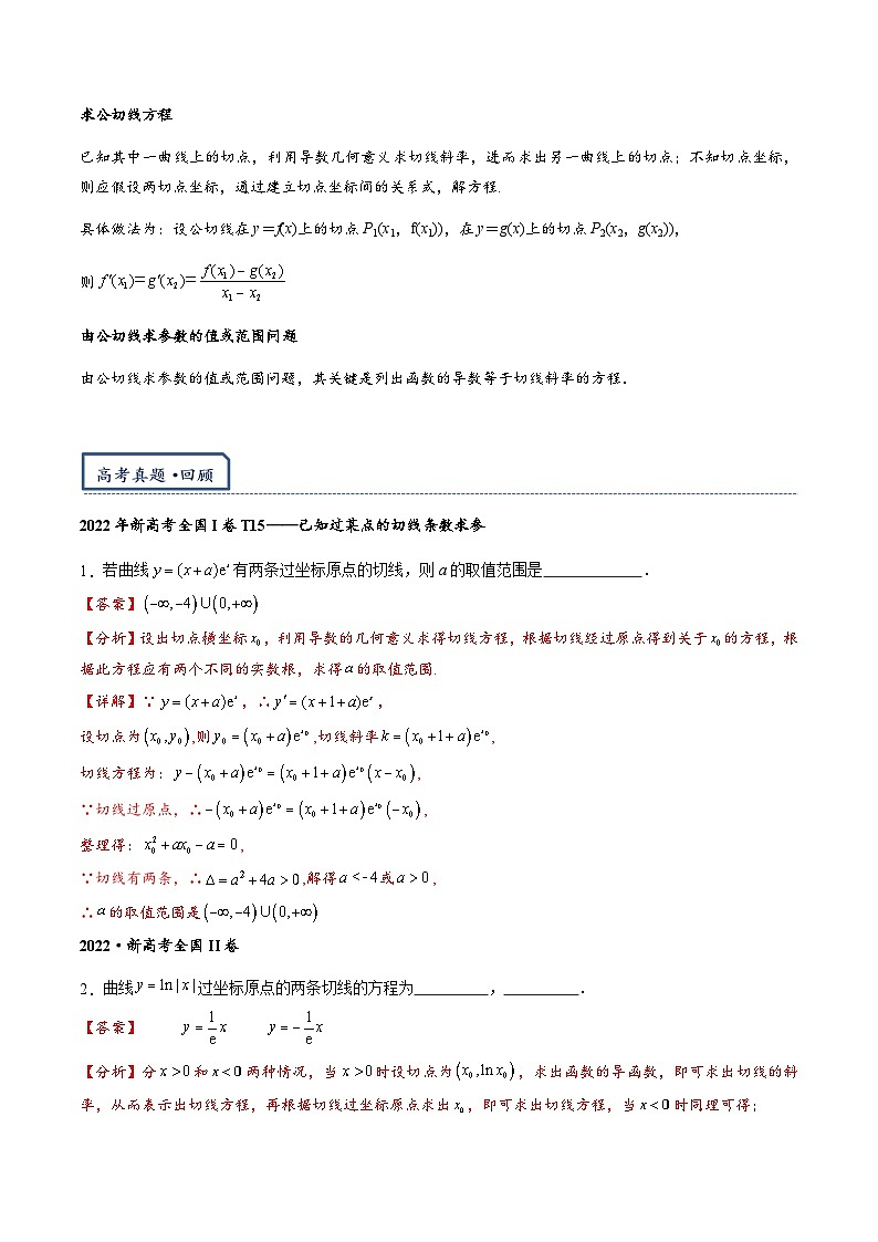专题1-4  切线与公切线（解析版）第2页