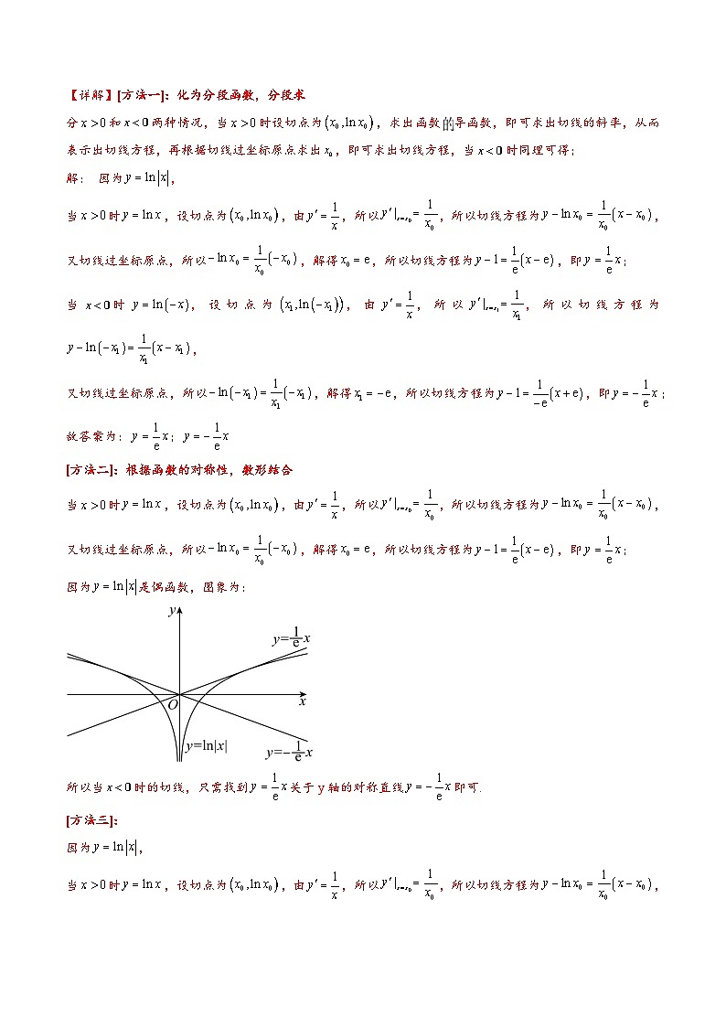 专题1-4  切线与公切线（解析版）第3页