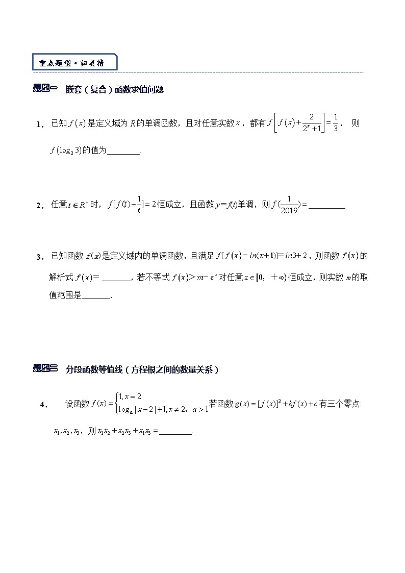 专题1.7 嵌套（复合）函数问题综合-【模型技巧】备考2024高考数学二轮复习重难点突破专题（新高考专用）02